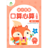 幼小衔接口算心算(升级版借十法) 商品缩略图0
