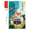 小巴掌童话/流金百年中国儿童文学必读 商品缩略图1