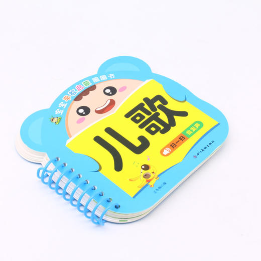 儿歌/宝宝早教启蒙圈圈书 商品图1