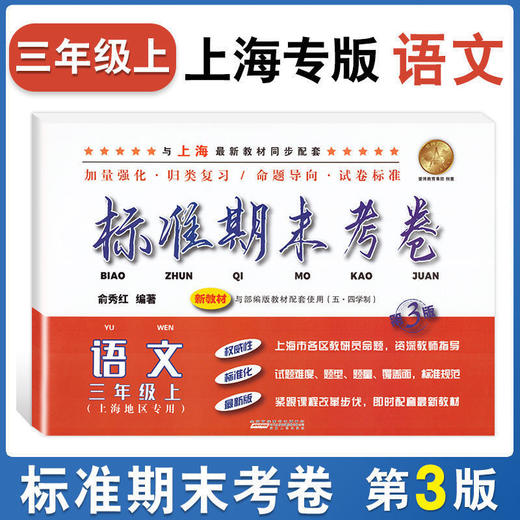 2022标准期末考卷1-5年级语数英任选 商品图3