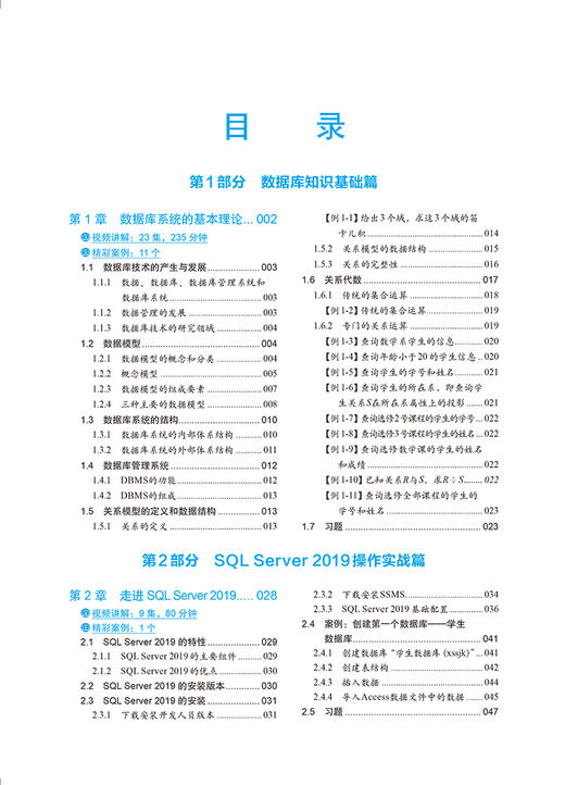 轻松学SQL Server从入门到实战（案例•视频•彩色版）（程序员软件开发名师讲坛 • 轻松学系列） 商品图1