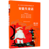 安徒生童话(无障碍阅读)/中小学语文阅读名师导读丛书 商品缩略图0
