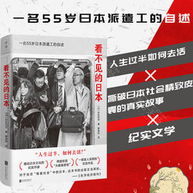 看不见的日本