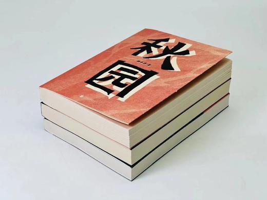 《秋园》《浮木》《我本芬芳》，杨本芬著，小32开，共三册，约750页，北京联合出版公司2020年-2022年出版，定价117.6元，售价58 商品图2