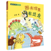 图书馆里有恐龙(拼音读本)/恐龙多多飞系列 商品缩略图0