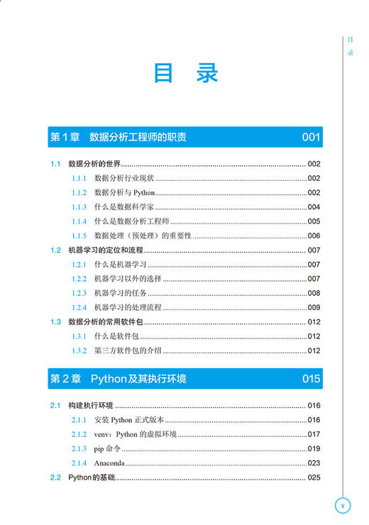 Python数据分析教科书 商品图1