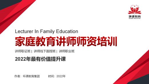 03、家庭教育讲师技能训练 第三 商品图0