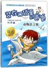 装在口袋里的爸爸(动物语言机)/中国原创儿童文学品牌书系 商品缩略图0