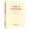 中国共产党百年法治大事记（大字版）  中央全面依法治国委员会办公室著 商品缩略图0