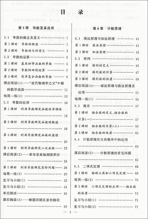 2022导学先锋高中数学课课精练 选择性必修第二册 必修2 高三年级第一学期高3上 上海高中数学同步课后练习 阶段测试 含答案 商品图1