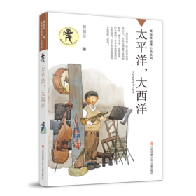 太平洋大西洋/黄蓓佳倾情小说系列