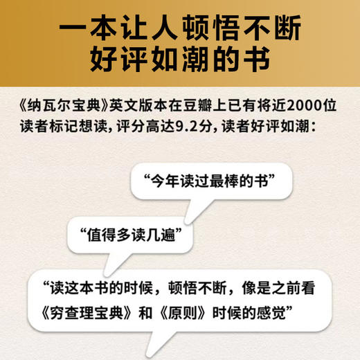 纳瓦尔宝典 埃里克乔根森 著 纳瓦尔箴言录 巨人的工具蒂姆费里斯 推荐 人生智慧宝典 中信出版 商品图3