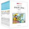 小牛顿人文馆写给孩子的中国名人传记A辑 全10册 中国名人传记小牛顿漫画版 6-7-10-12岁儿童读物 四五六年级课外阅读中国历史书籍 商品缩略图4