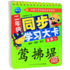 二年级同步学习大卡(生字下) 商品缩略图0