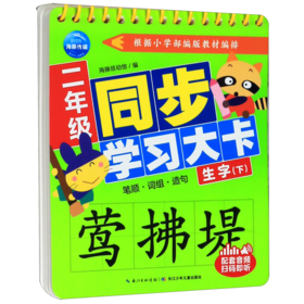 二年级同步学习大卡(生字下)