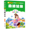 田螺姑娘(彩图注音版)/小学生课外阅读经典丛书/小书虫阅读系列 商品缩略图0