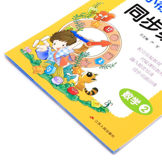 数学(2)/幼小衔接整合教材同步练习 商品图1