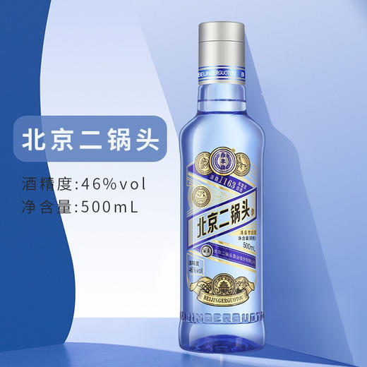 【推荐】永丰牌 高樽二锅头（蓝色）46度500ml*6瓶 商品图2