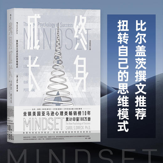 终身成长+刻意练习 共2册 学习重新定义成功的思维模式卡罗尔德韦克成功励志影响美国教育创新理念励志书籍 商品图2