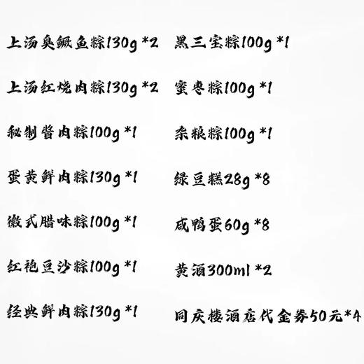 同庆楼  同庆粽意 礼盒 2084g  【BC】【KW】 商品图1