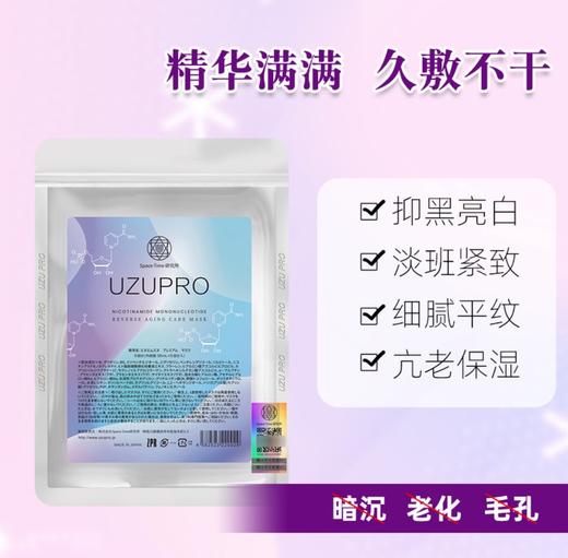 UZU·日本院线UZUpro逆龄面膜uzu蚕丝提亮嫩白补水 5片 商品图3