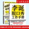2本套 特别会说话的人都这样说话+李诞脱口秀工作手册 经管创意工作手册平装 创作灵感保持创作 正版 商品缩略图0