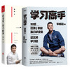 读书是一辈子的事(平装) +学习高手 樊登 李柘远 超实用学习法哈佛耶鲁学习方法 提高学习成绩 励志 正版 商品缩略图0