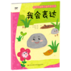我会表达/宝宝生活能力培养游戏书 商品缩略图0
