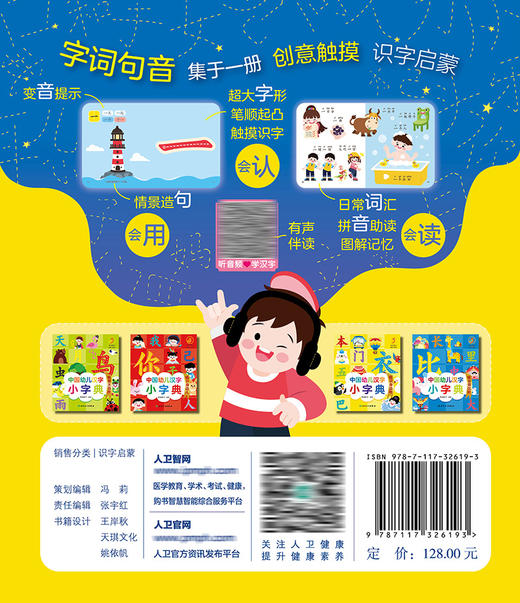 中国幼儿汉字小字典 我识身边物 9787117326193  2022年4月童书 商品图2