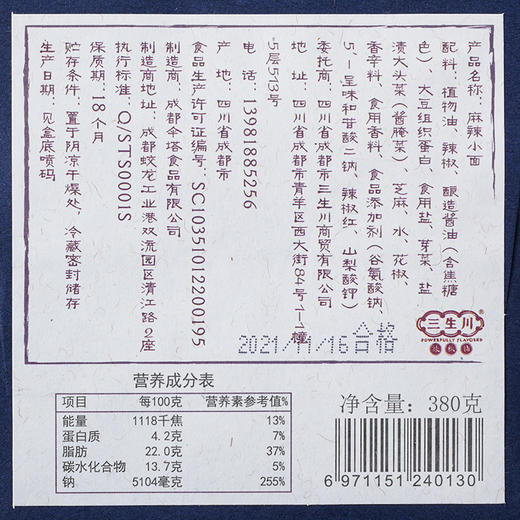 【掌柜辣椒铺】麻辣小面酱 商品图5