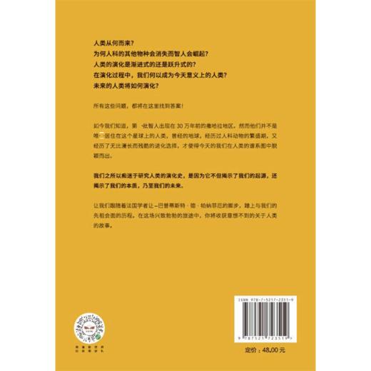 中信出版 | 沙滩上的智人：带着人类演化史去度假 商品图1