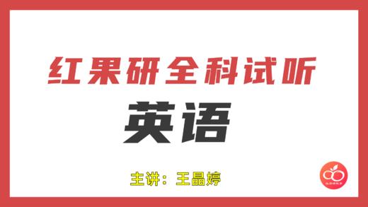 【王晶婷】如何高效背单词 商品图0