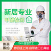 【JWGJ】甲醛检测2个检测点起 商品缩略图0