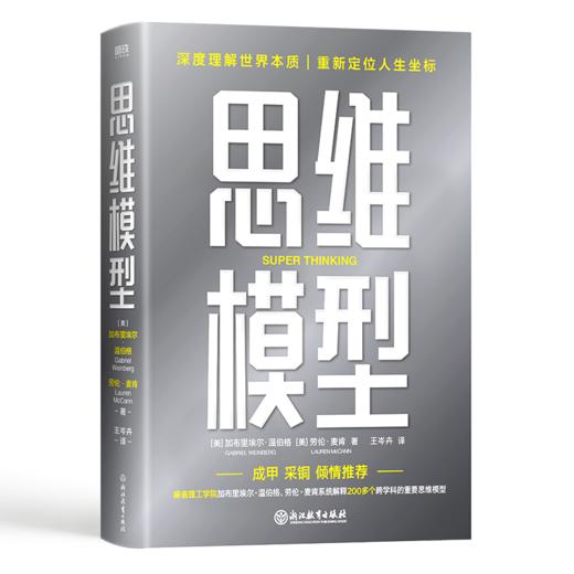 【共4册】学习天性+亚马逊逆向工作法+思维模型+学霸记忆法 商品图3