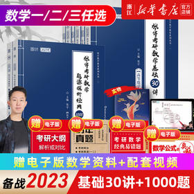 2023张宇考研数学书课包现货 赠攻略+视频基础30讲300题1000题数学一二三概率论与数理统计分册高数18讲线代6讲概率论6讲 新华书店