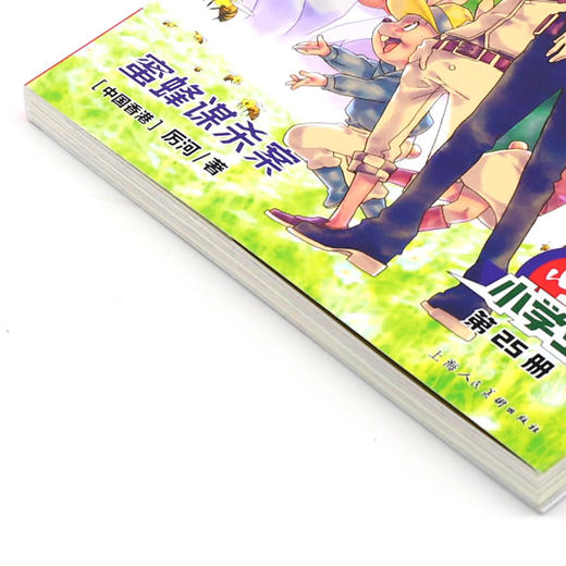 大侦探福尔摩斯(第25册蜜蜂谋杀案小学生版) 商品图2