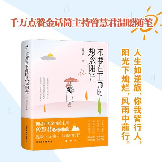 不要在下雨时想念阳光 商品图2