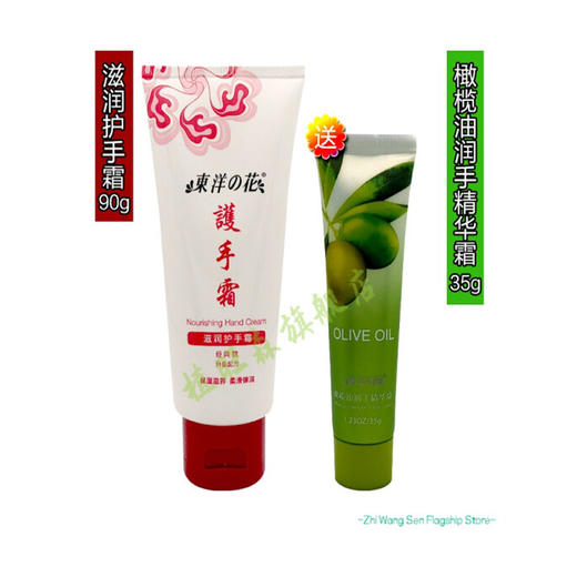 东洋之花滋润手霜【90g】 商品图1