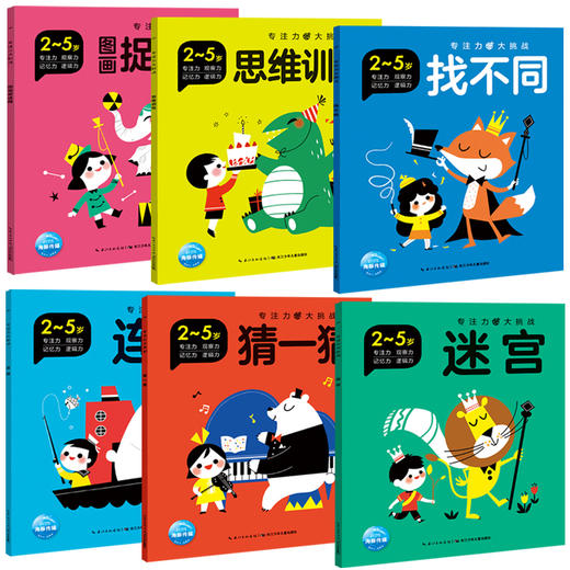 找不同专注力训练全6册迷宫训练书图画捉迷藏幼儿园简单迷宫书找不同数学逻辑思维2-5岁幼儿早教启蒙益智游戏书全脑开发思维训练 商品图1
