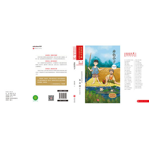 赤色小子/流金百年中国儿童文学必读 商品图3