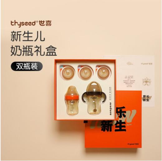 thyseed世喜新生儿奶瓶礼盒（双瓶装） 商品图0