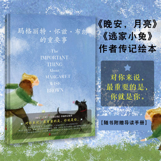 玛格丽特·怀兹·布朗的重要事 商品图0