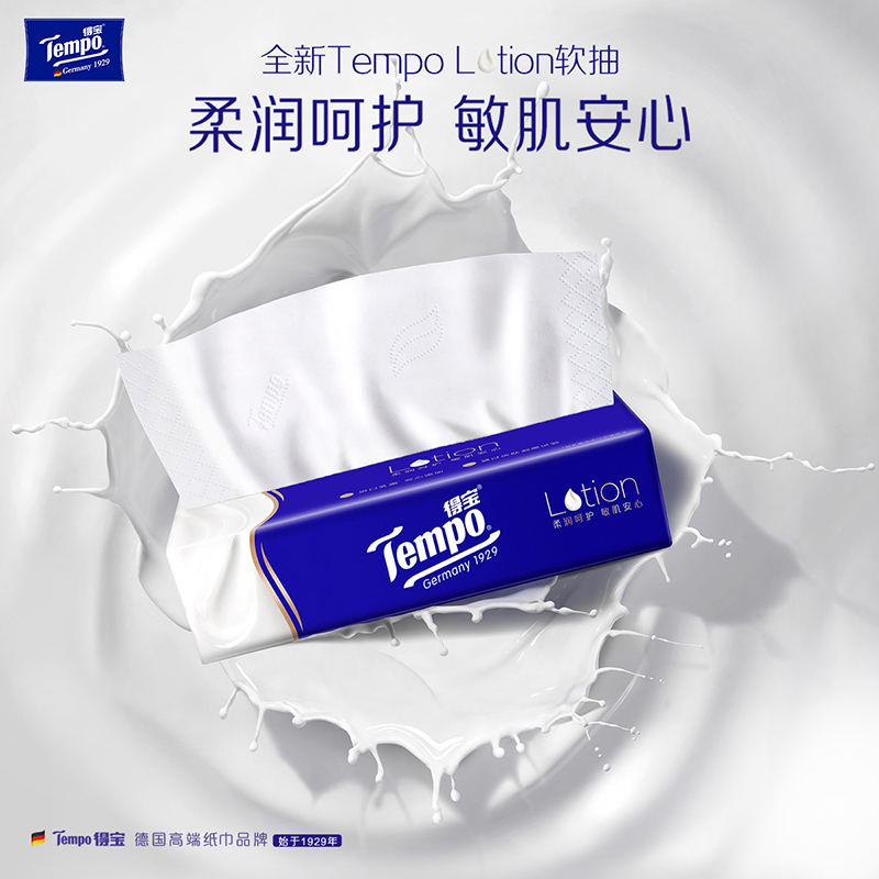 『Tempo得宝』lotion抽取式乳霜柔敏纸面巾70抽四层4包