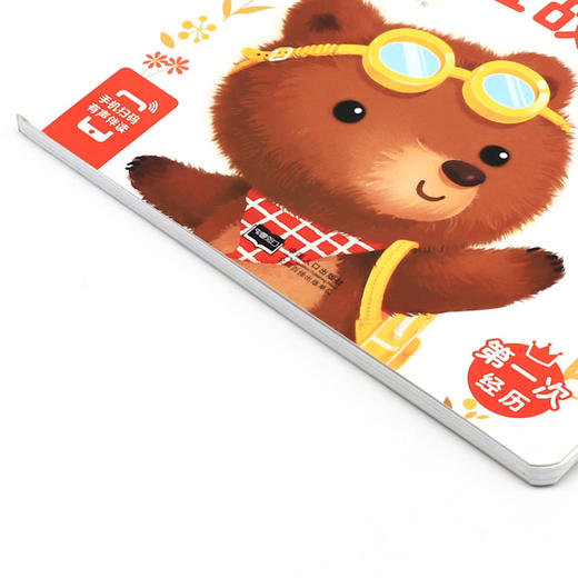 0-4岁宝宝故事屋(第一次经历) 商品图2
