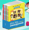 玩转数独（全六册） 商品缩略图0