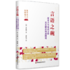 言语之碗：改变不当说话习惯 真正解决沟通困境 商品缩略图0