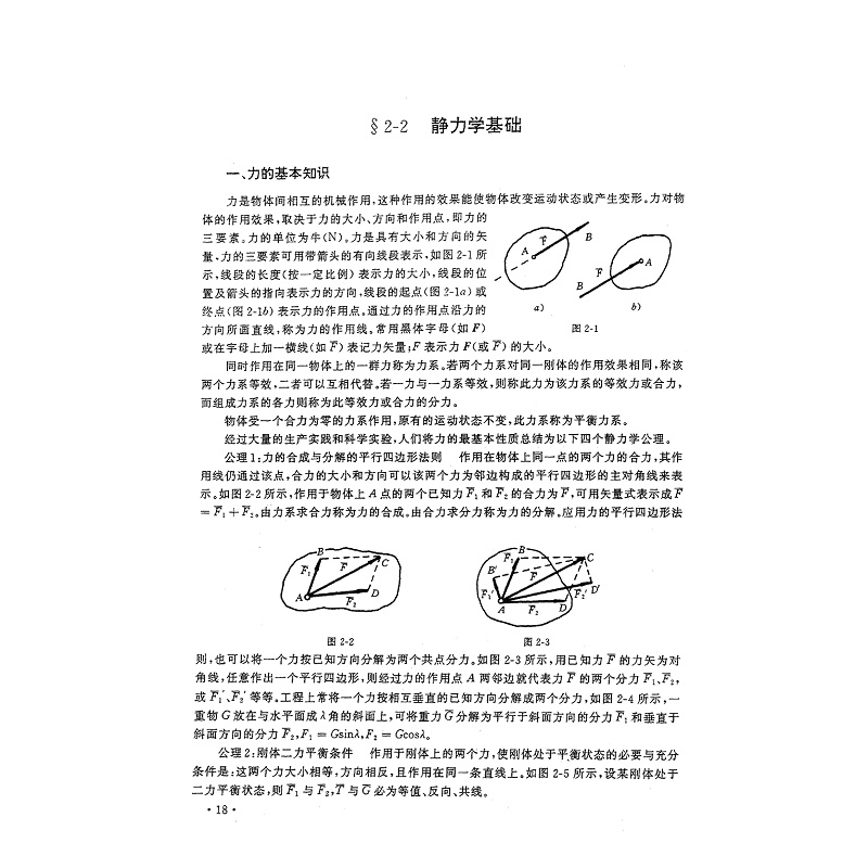 机械基础 (2)_002.jpg