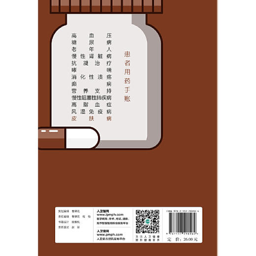【心如健推荐】患者用药手账—皮肤病 商品图2