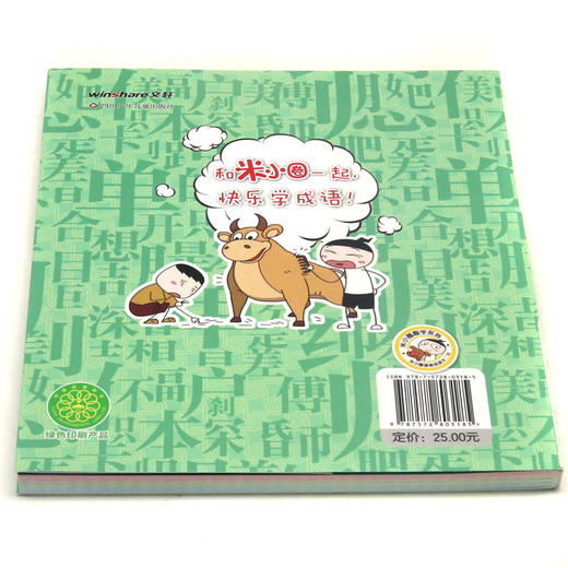 多如牛毛/米小圈漫画成语/米小圈趣学系列 商品图2