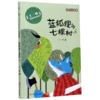 蓝狐狸的七棵树(彩绘注音版)/王一梅飞翔经典童话 商品缩略图0